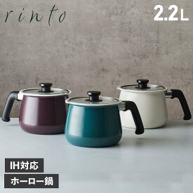 リント rinto ホーローマルチポット 琺瑯 鍋 ポット 片手鍋 約2.2L 保存容器 IH対応 MULTIPOT ホワイト ワインレッド ブルー 白