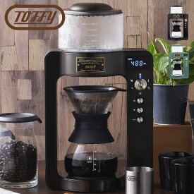 トフィー Toffy コーヒーメーカー コーヒーマシーン 全自動 ガラス製 CUSTOM DRIP COFFEEMAKER K-CM6