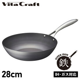 【最大1000円OFFクーポン配布中】 Vita Craft ビタクラフト スーパー鉄 フライパン ウォックパン 28cm 深型 IH ガス対応 WOK PAN 2006