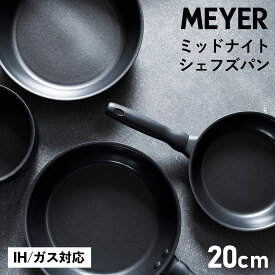 【最大1000円OFFクーポン配布中】 MEYER マイヤー フライパン 20cm ミッドナイト シェフズパン 深型 IH ガス対応 MIDNIGHT CHEFS PAN MNH-CP20