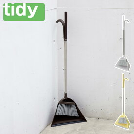 【最大1000円OFFクーポン配布中】 ティディ tidy ほうき ちりとり セット スウィープ 屋外 室内 ロング SWEEP CL-665-530