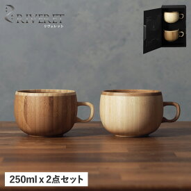 RIVERET リヴェレット マグカップ コーヒーカップ 天然素材 日本製 軽量 食洗器対応 リベレット COFFEE CUP PAIR RV-206WB 母の日