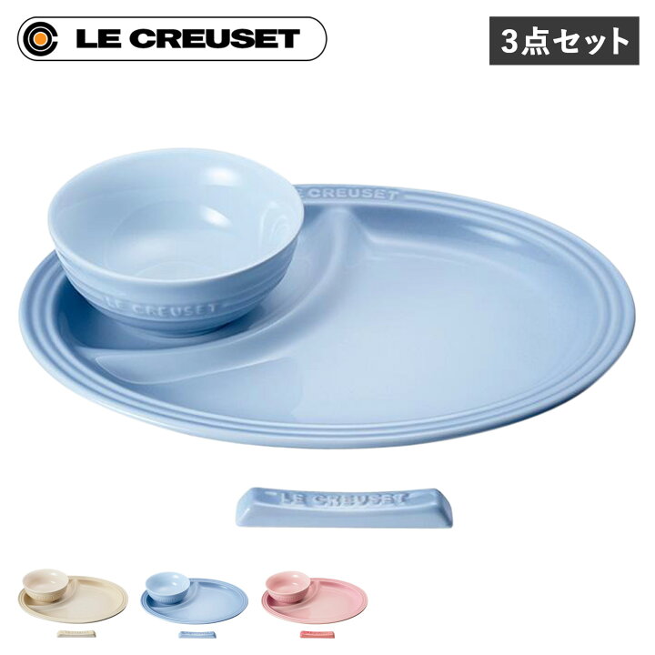 楽天市場】Le Creuset ル・クルーゼ 食器 箸置き セット 3点セット 