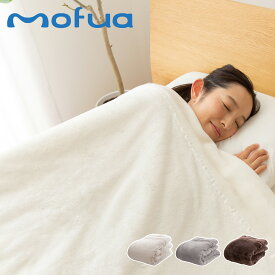 モフア mofua 毛布 ダブル 2枚合わせ ブランケット ひざ掛け 大判 静電気 防止 あったかさをためこむ4層毛布 569803