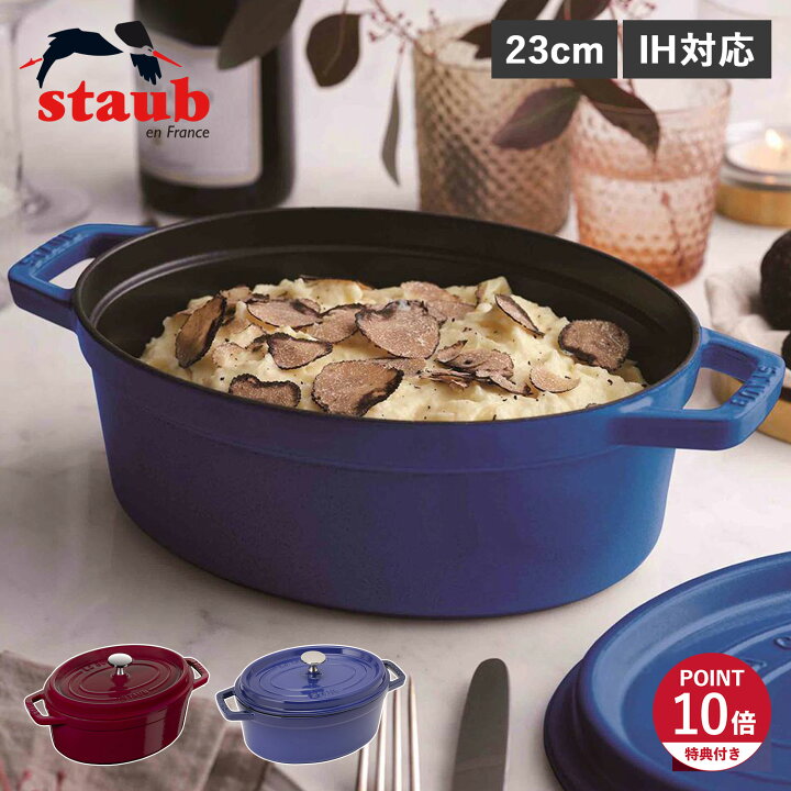 楽天市場】【最大1000円OFFクーポン配布中】 STAUB ストウブ 鍋 