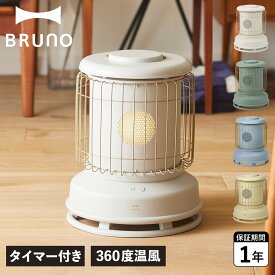ブルーノ BRUNO　電気ヒーター ストーブ ファンヒーター 暖房 タイマー 360度 全方位型 BOE100
