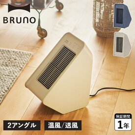 ブルーノ BRUNO　電気ヒーター ファンヒーター 暖房 セラミックヒーター タイマー 送風モード 軽量 BOE101