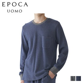 EPOCA UOMO エポカ ウォモ Tシャツ 長袖 ロンT カットソー メンズ CREW NECK グレー ネイビー 0392-39