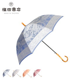 マキタショウテン 槙田商店 日傘 長傘 晴雨兼用 UVカット レディース 雨傘 傘 雨具 60cm KIRIE ブルー ピンク オレンジ 母の日