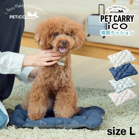 PETiCO ペチコ クッション ペットキャリーカート 3001-L 用 マット リバーシブル 猫 中型犬 小型犬 ペティコ ico CUSHION Lサイズ用 ホワイト ネイビー ブルー ピンク 白 3900-L