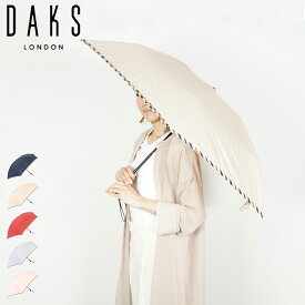 DAKS ダックス 雨傘 折りたたみ ミニ レディース 55cm 日本製 軽量 グラスファイバー FOLDING UMBRELLA ネイビー ベージュ ワイン ブルー ピンク 0399-02 母の日