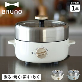 ブルーノ BRUNO 電気鍋 グリル鍋 一人用 二人用 温度調整 小型 1台4役 コンパクト BOE115