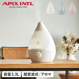 【最大1000円OFFクーポン配布中】 APIX INTL アピックスインターナショナル 加湿器 卓上 超音波式 アロマ 3.3L 上部給水型 LEDライト しずく タッチ SHIZUKU touch HUMIDIFIER AHD-023