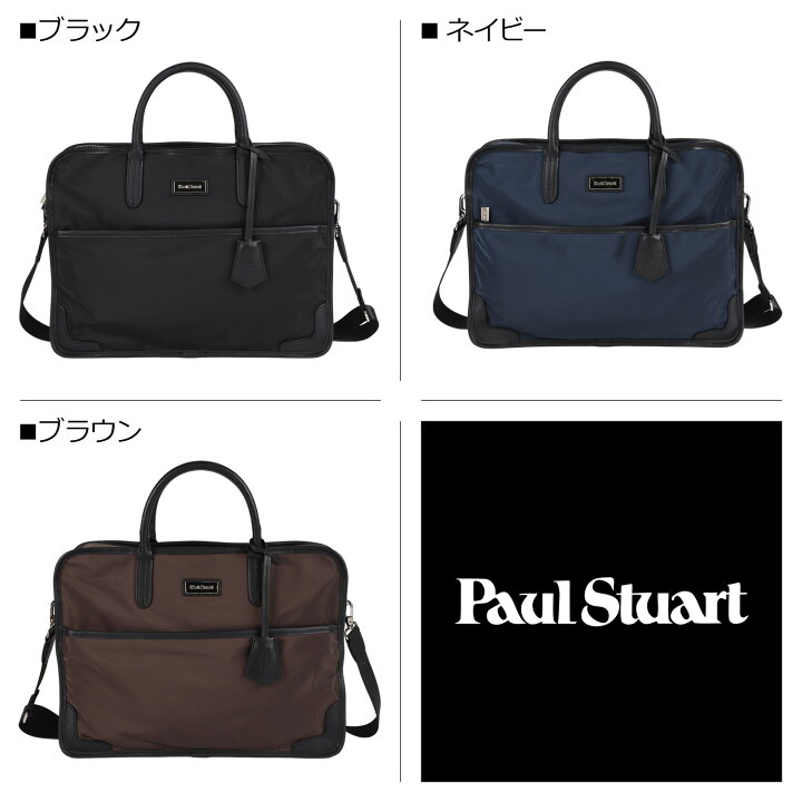 楽天市場】Paul Stuart ポールスチュアート ブリーフケース ビジネス 
