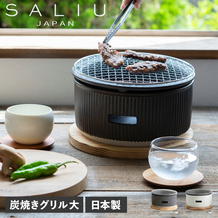 楽天市場】【最大1000円OFFクーポン配布中】 サリュウ SALIU 炭焼き 