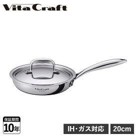 Vita Craft ビタクラフト フライパン 20cm 蓋付き IH ガス対応 アルミ ステンレス Nシリーズ No.7147