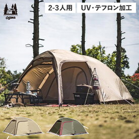 オガワ ogawa テント ドーム型 ツーリングテント 2人 3人用 小川テント キャンパル ステイシーST-2 2616