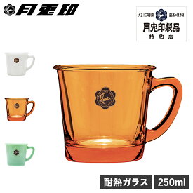 ツキウサギジルシ 月兎印 マグカップ コップ コーヒー ティー 250ml 耐熱ガラス ホット 日本製 ミルクガラスマグ