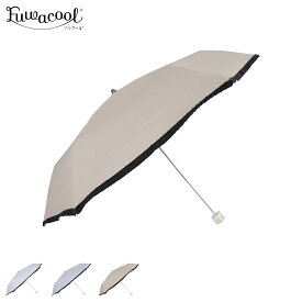 フワクール Fuwacool 日傘 折りたたみ 軽量 晴雨兼用 雨傘 レディース 50cm 一級遮光 UVカット 紫外線対策 フワクールホワイト プレーン ホワイト ライト グレー ブラウン 白 22-447-11879-52 [予約 6月上旬 入荷予定]