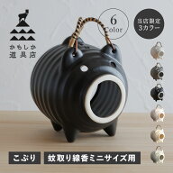 かもしか道具店 蚊取り線香ホルダー 蚊取り線香入れ 豚 蚊遣りブタ 蚊遣器 陶器 萬古焼 蚊やり豚 ブラッ…