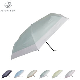 urawaza ウラワザ 傘 折り畳み 日傘 軽量 晴雨兼用 雨傘 メンズ レディース 55cm UVカット 紫外線対策 3秒でたためる 無地 PARASOL 30245-05