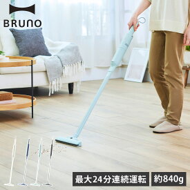 ブルーノ BRUNO 掃除機 コードレス ハンディクリーナー 充電式 吸引力 コンパクト 小型 スリム2WAYスティッククリーナー BOE124