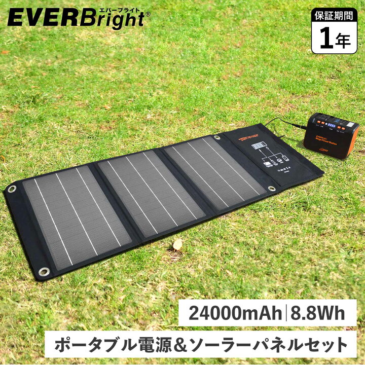楽天市場】EVERBright エバーブライト ポータブル電源 ソーラーパネル 