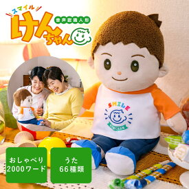 おしゃべりパートナー いっしょに脳トレ 音声認識人形 お話し おしゃべりロボット しゃべる おもちゃ スマイルけんちゃん 1240077