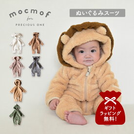 モクモフ mocmof ベビー服 子供服 ベビー キッズ 男の子 女の子 70cm 80cm 90cm 秋冬 赤ちゃん ぬいぐるみスーツ ブラウン グリーン ベージュ ピンク ホワイト グレー 白 622-474190