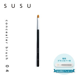 XX SUSU RV[[uV σuV FM CN tFCX { concealer brush 04 SU04