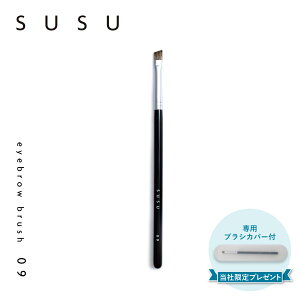 XX SUSU ACuEuV σuV FM CN tFCX M { eyebrow brush 09 SU09