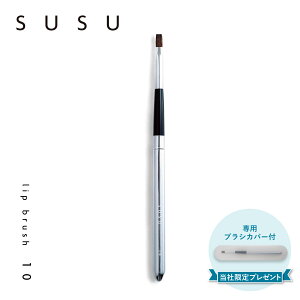 XX SUSU bvuV σuV FM CN tFCX M { lip brush 10 SU10