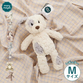 Mary Meyer メリーマイヤー ぬいぐるみ テディベア クマ 子犬 パンダ ベビー キッズ Mサイズ 3歳から対応 赤ちゃん