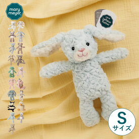 Mary Meyer メリーマイヤー ぬいぐるみ テディベア クマ ウサギ パンダ 犬 カエル ステゴザウルス 恐竜 ベビー キッズ Sサイズ 3歳から対応 赤ちゃん