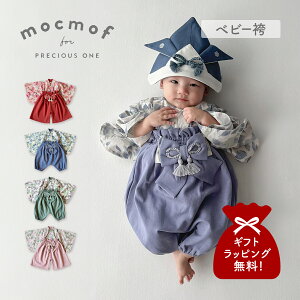 モクモフ mocmof 袴 ベビー服 和服 おめかし袴セット ベビー キッズ 男の子 女の子 子供服 赤ちゃん 100日祝 初節句 衣装 お食い初め お宮参 正月 レッド ブルー グリーン ピンク 622-554051