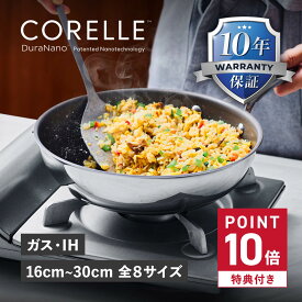 【特典付き】 コレール CORELLE フライパン ウォックパン 20cm 24cm 26cm 28cm 深型 IH ガス対応 耐久 耐摩擦 食洗機対応 DURANANO