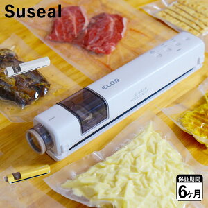 【最大1000円OFFクーポン発行中】 suseal スシール 真空パック機 バキュームシーラー 家庭用 専用袋不要 真空保存 食品保存 コードレス コンパクト 酸化防止 小型 USB充電 バルブ式 コンテナ対応