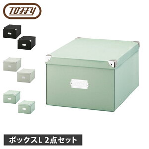 トフィー Toffy 収納ボックス 収納ケース 折りたたみ可能 簡単組み立て マジックボックスL 2点セット ブラック ホワイト ブルー 黒 白 NTMX-002