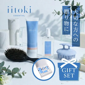 ヘアケア ギフトセット 酸熱トリートメント ヘアオイル ヘアブラシ スカルプブラシ プレゼント 贈り物 自宅 サロン品質 ヘアマスク ヘアケアセット iitoki essential イイトキ エッセンシャル