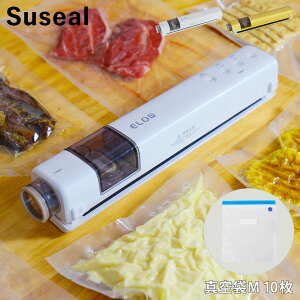 【最大1000円OFFクーポン発行中】 suseal スシール 真空パック機 バキュームシーラー 真空パック 10枚セット 袋 真空包装袋 家庭用 専用袋不要 真空保存 食品保存 コードレス コンパクト 酸化防