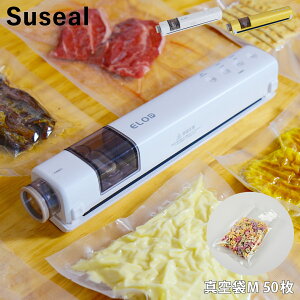 【最大1000円OFFクーポン発行中】 suseal スシール 真空パック機 バキュームシーラー 真空パック 50枚セット 袋 真空包装袋 家庭用 専用袋不要 真空保存 食品保存 コードレス コンパクト 酸化防