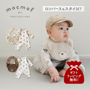 【最大1000円OFFクーポン発行中】 モクモフ mocmof ロンパース よだれかけ 2点セット ベビー服 子供服 スタイ 涎掛け ベビー キッズ 男の子 女の子 60-80cm対応 赤ちゃん テディベア柄 クマ
