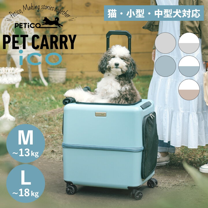 楽天市場】PETiCO ペチコ ペットキャリーカート ペットカート キャリー 