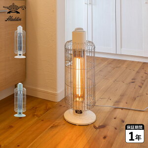 Aladdin アラジン グラファイトヒーター ストーブ ヒーター 電気ストーブ 遠赤外線 2段階切替 防滴 大型ガード ホワイト グリーン 白 CAH-G42GF