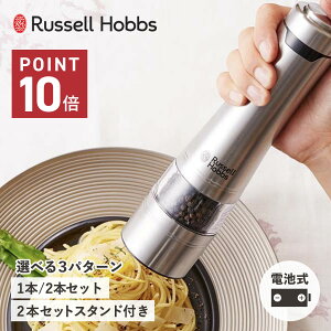 Russell Hobbs bZzuX d~ \g&ybp[ dybp[~ d\g~ 1{ 2{ EbhX^h Zbg Cgt ≖ Ӟ 傤 XpCX y SALT & PEPPER MILL 7921JP 7922JP 79