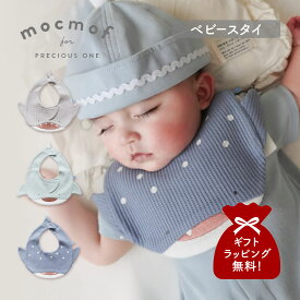 モクモフ mocmof よだれかけ スタイ 涎掛け ベビー キッズ 男の子 女の子 赤ちゃん ほにゅうるい水族館スタイ 622-660093