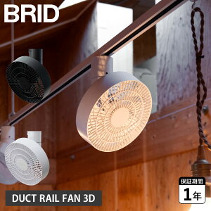 �u���b�h BRID �T�[�L�����[�^�[ ��@ �_�N�g���[�� �t�@�� �É� ���� ��U�� �V�� DUCT RAIL FAN 3D 003431