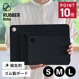 RUBBER Rubber ���o���o �܂Ȕ� �J�b�e�B���O�{�[�h S M L �S�� ���{�� CUTTING BOARD �u���b�N �� NBD001 NBD002 NBD003