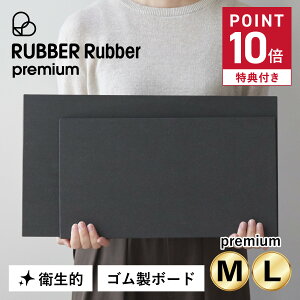yő1000~OFFN[|sz yTtz RUBBER Rubber oo ܂Ȕ JbeBO{[h M L v~A S { CUTTING BOARD premium ubN  NBD011 NBD012