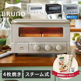 ブルーノ BRUNO crassy+ オーブントースター 4枚焼き ベイク スチームトースター ノンフライ コンベクション BOE067
